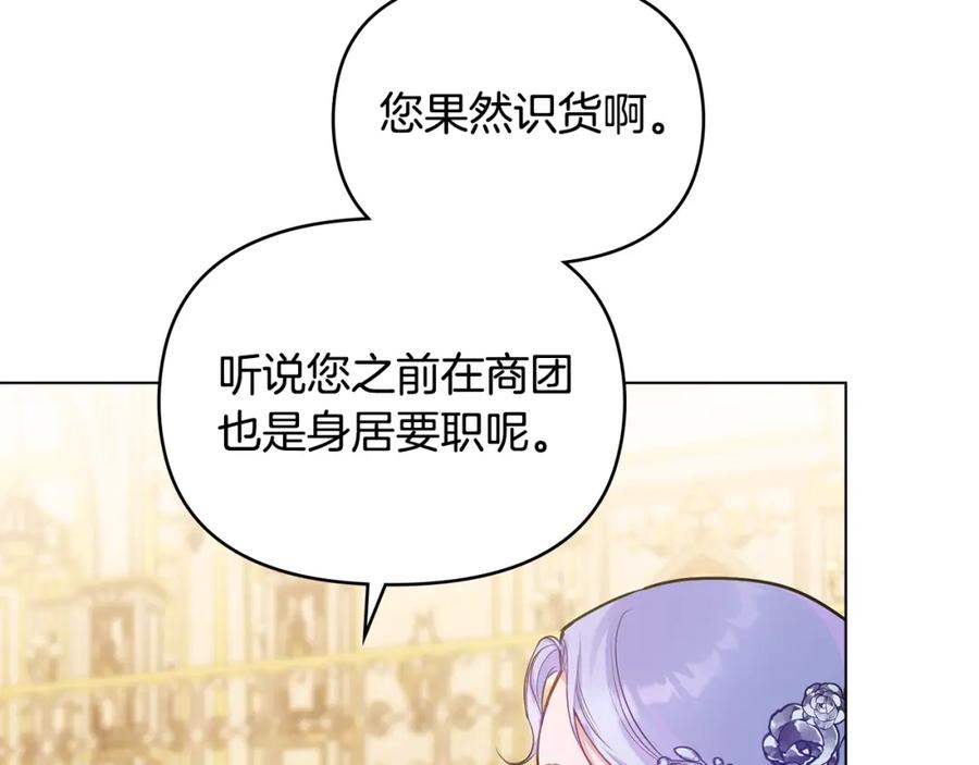 如果违背公爵的话 - 第19话一切都听夫人的 - 第62张图