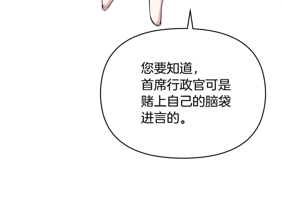 如果违背公爵的话 - 第19话一切都听夫人的 - 第122张图