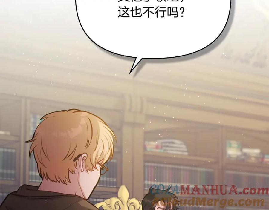 如果违背公爵的话 - 第19话一切都听夫人的 - 第117张图