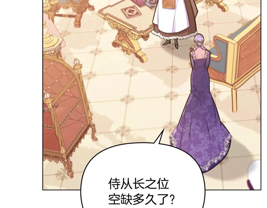 如果违背公爵的话 - 第19话一切都听夫人的 - 第79张图