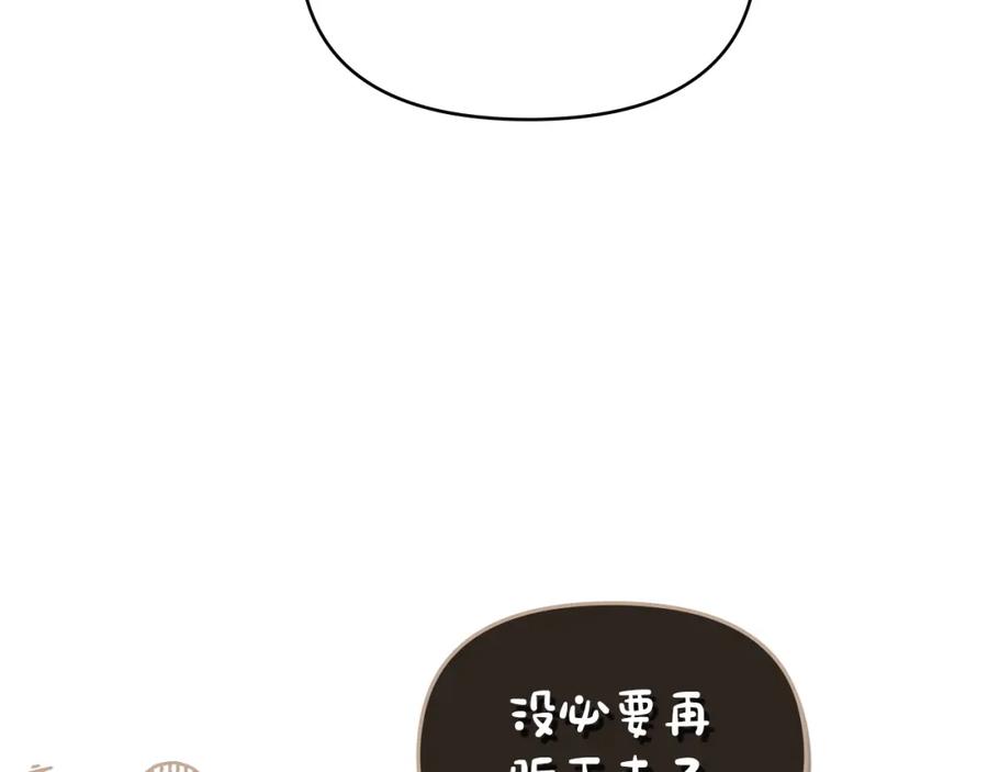 如果违背公爵的话 - 第19话一切都听夫人的 - 第80张图