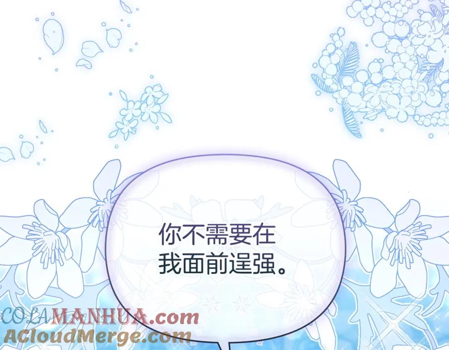 如果违背公爵的话 - 第19话一切都听夫人的 - 第161张图