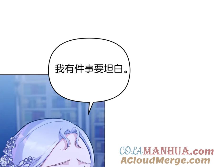 如果违背公爵的话 - 第20话 第四个结婚对象 - 第169张图