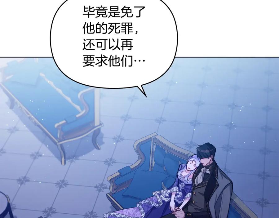 如果违背公爵的话 - 第20话 第四个结婚对象 - 第119张图