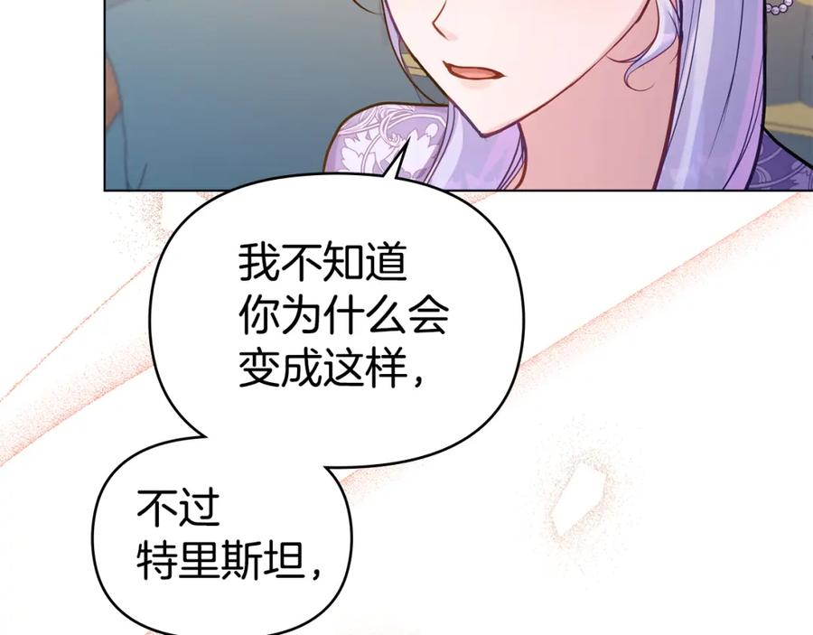 如果违背公爵的话 - 第20话 第四个结婚对象 - 第108张图