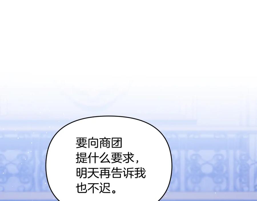 如果违背公爵的话 - 第20话 第四个结婚对象 - 第124张图