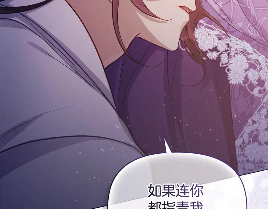 如果违背公爵的话 - 第20话 第四个结婚对象 - 第74张图