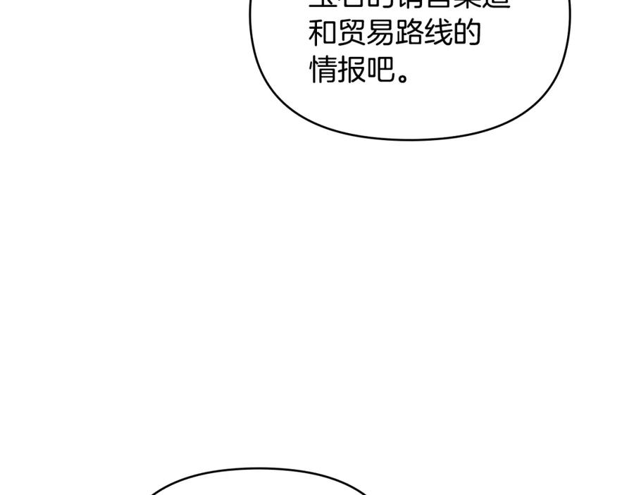 如果违背公爵的话 - 第20话 第四个结婚对象 - 第118张图