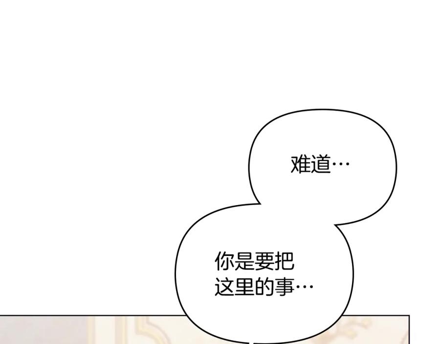 如果违背公爵的话 - 第20话 第四个结婚对象 - 第88张图