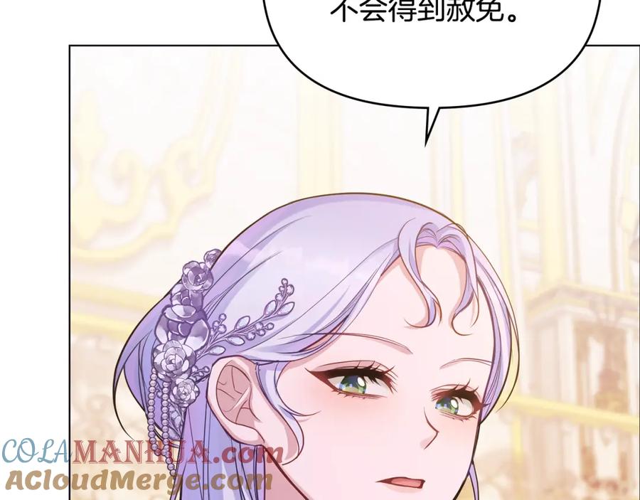 如果违背公爵的话 - 第20话 第四个结婚对象 - 第85张图