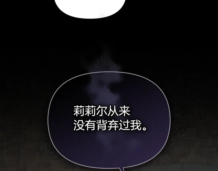 如果违背公爵的话 - 第20话 第四个结婚对象 - 第18张图