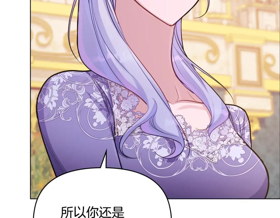 如果违背公爵的话 - 第20话 第四个结婚对象 - 第86张图