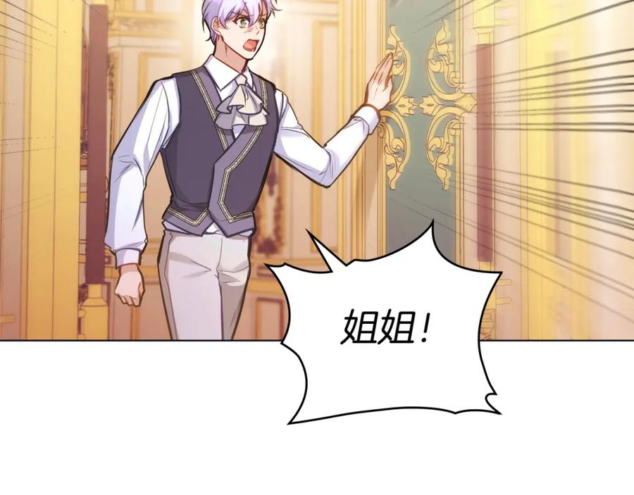 如果违背公爵的话 - 第20话 第四个结婚对象 - 第98张图