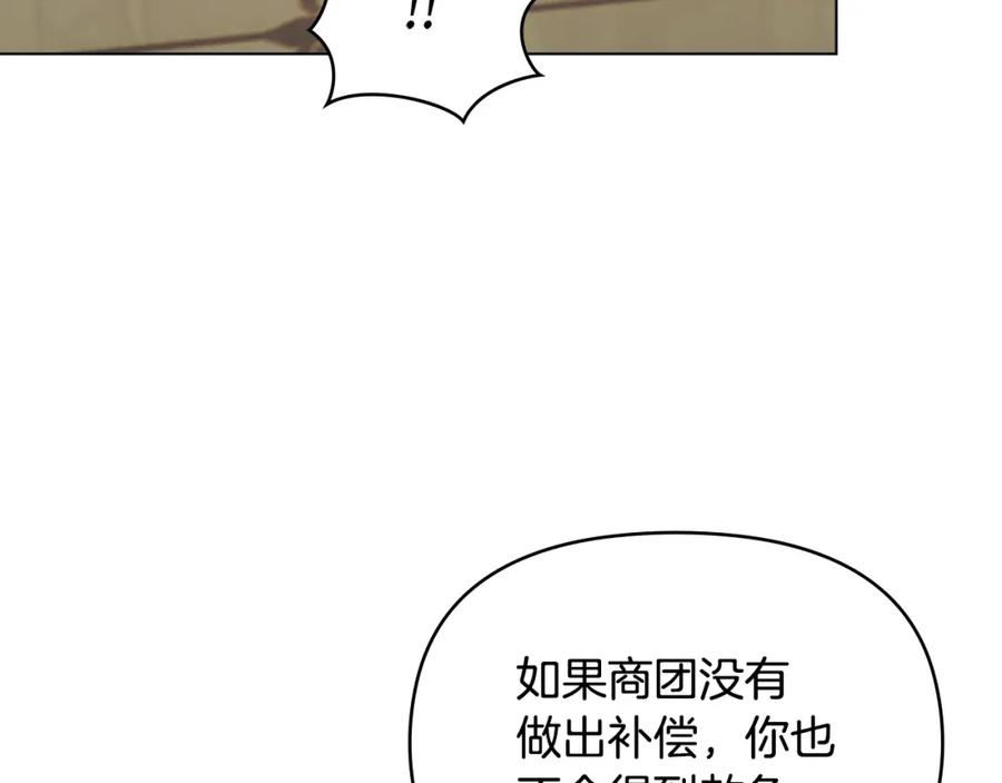 如果违背公爵的话 - 第20话 第四个结婚对象 - 第84张图