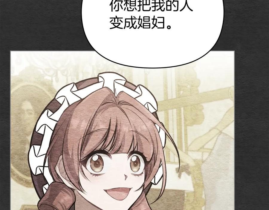 如果违背公爵的话 - 第20话 第四个结婚对象 - 第55张图