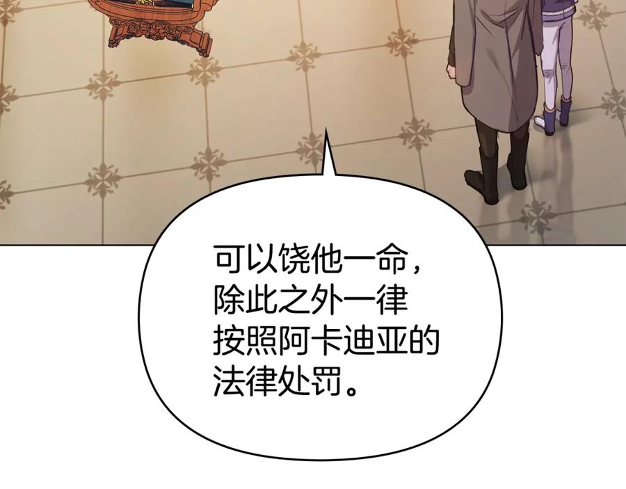 如果违背公爵的话 - 第20话 第四个结婚对象 - 第106张图