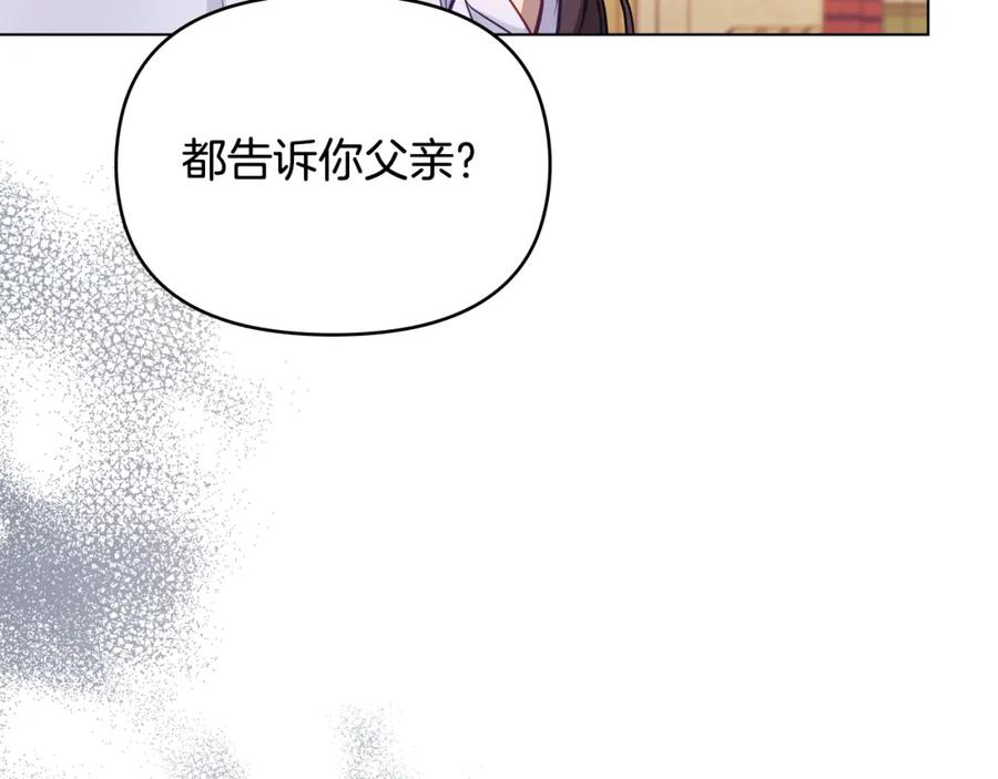 如果违背公爵的话 - 第20话 第四个结婚对象 - 第90张图