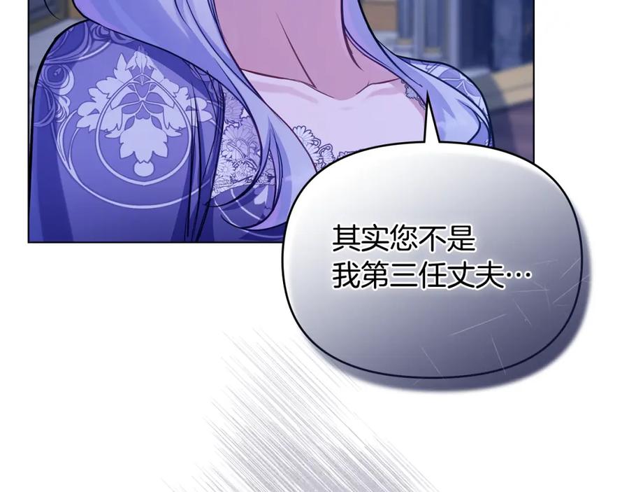 如果违背公爵的话 - 第20话 第四个结婚对象 - 第174张图