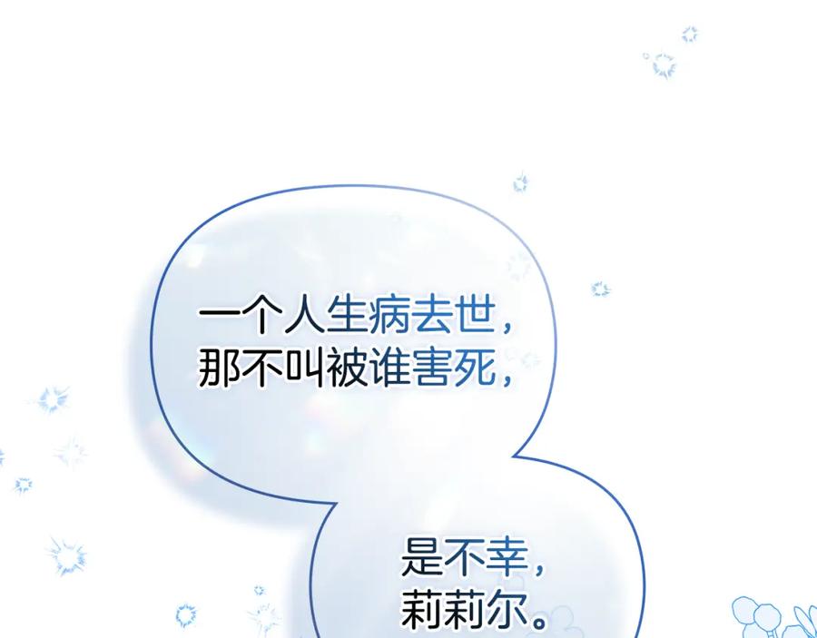 如果违背公爵的话 - 第20话 第四个结婚对象 - 第140张图