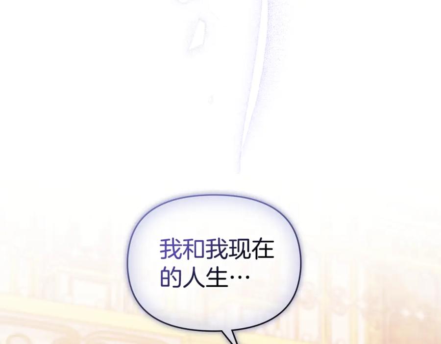 如果违背公爵的话 - 第20话 第四个结婚对象 - 第111张图