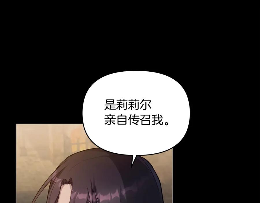 如果违背公爵的话 - 第20话 第四个结婚对象 - 第14张图