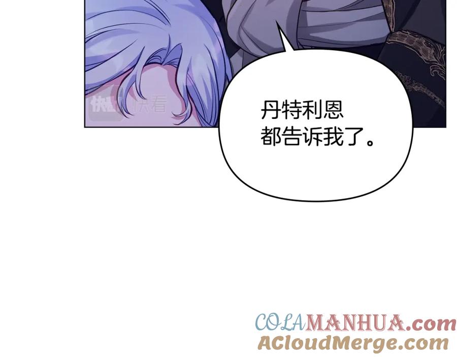 如果违背公爵的话 - 第20话 第四个结婚对象 - 第129张图