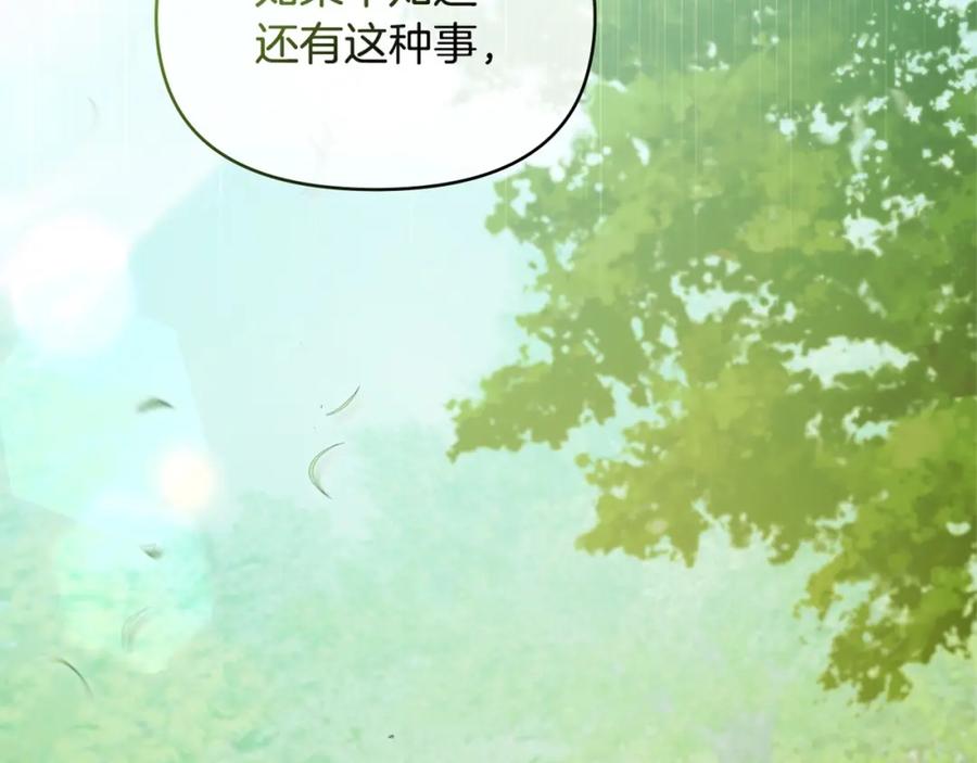 如果违背公爵的话 - 第20话 第四个结婚对象 - 第182张图