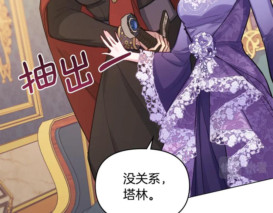 如果违背公爵的话 - 第20话 第四个结婚对象 - 第95张图