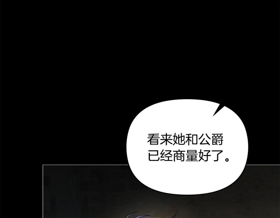 如果违背公爵的话 - 第20话 第四个结婚对象 - 第16张图