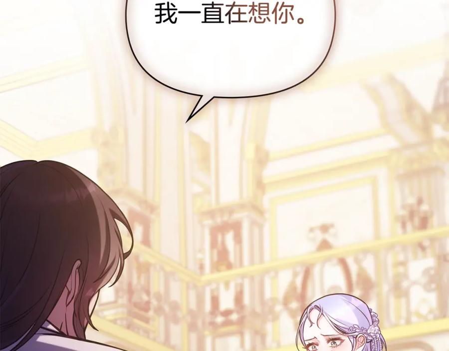 如果违背公爵的话 - 第20话 第四个结婚对象 - 第38张图