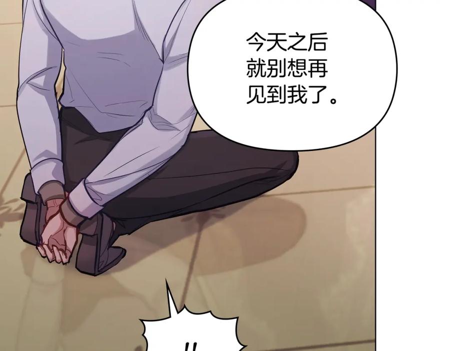 如果违背公爵的话 - 第20话 第四个结婚对象 - 第83张图