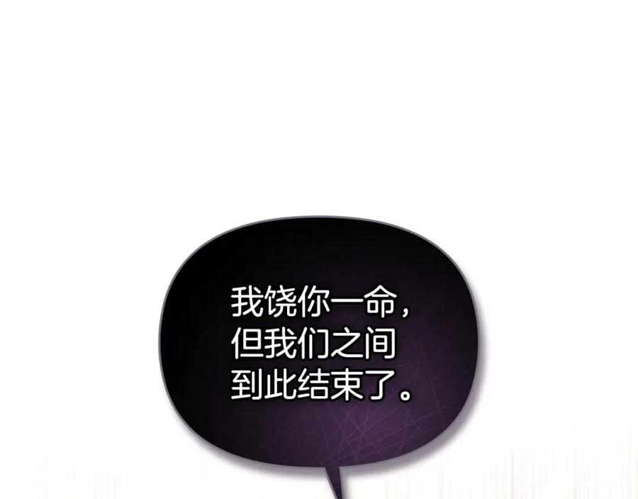 如果违背公爵的话 - 第20话 第四个结婚对象 - 第78张图