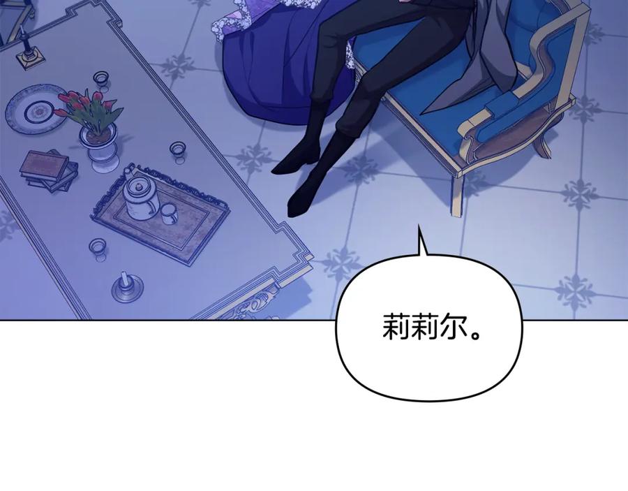 如果违背公爵的话 - 第20话 第四个结婚对象 - 第120张图