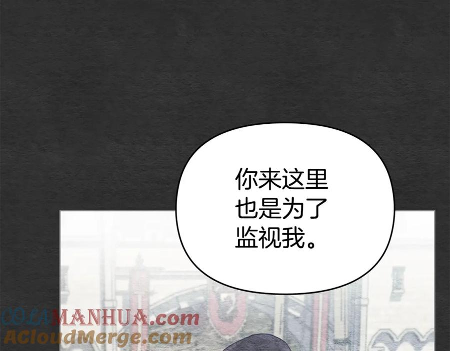 如果违背公爵的话 - 第20话 第四个结婚对象 - 第57张图