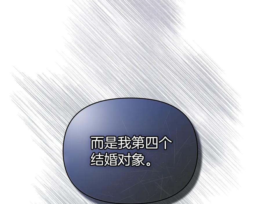 如果违背公爵的话 - 第20话 第四个结婚对象 - 第175张图
