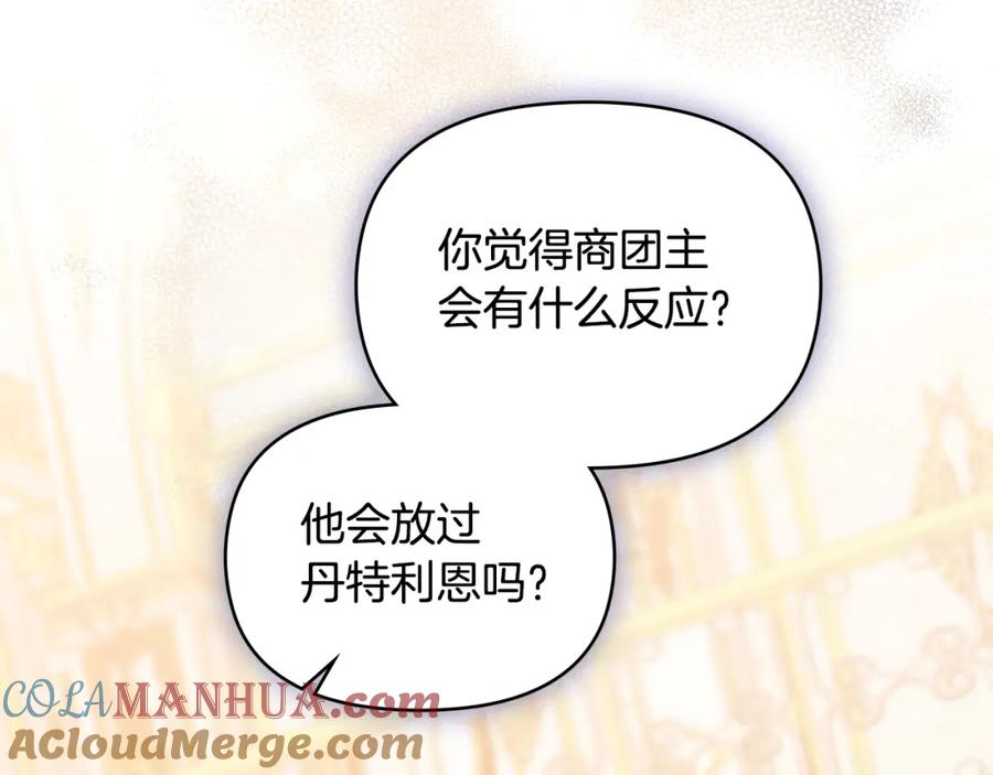 如果违背公爵的话 - 第20话 第四个结婚对象 - 第93张图