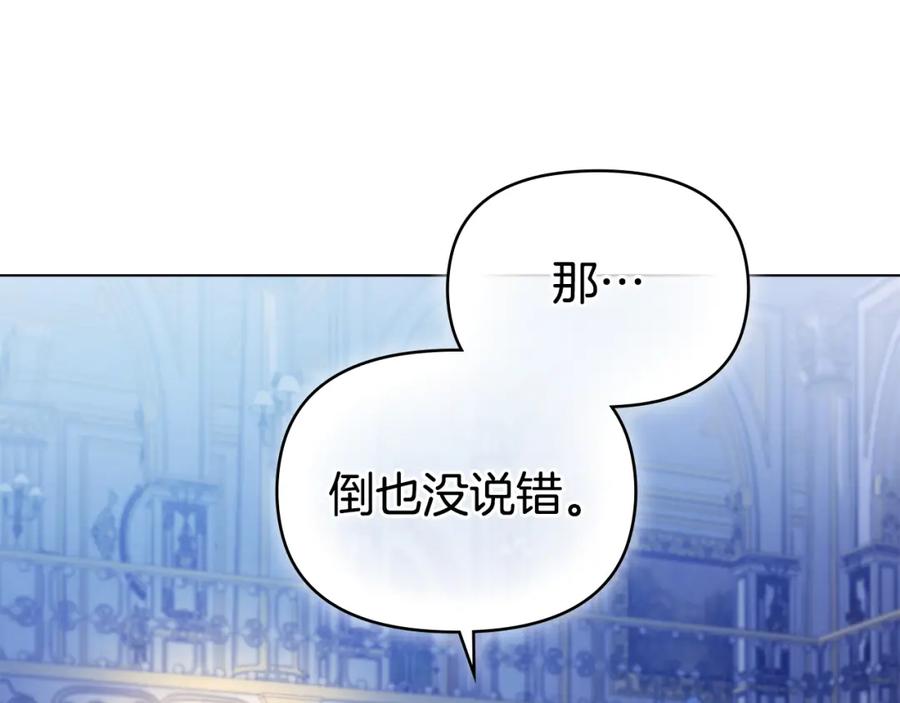 如果违背公爵的话 - 第20话 第四个结婚对象 - 第132张图