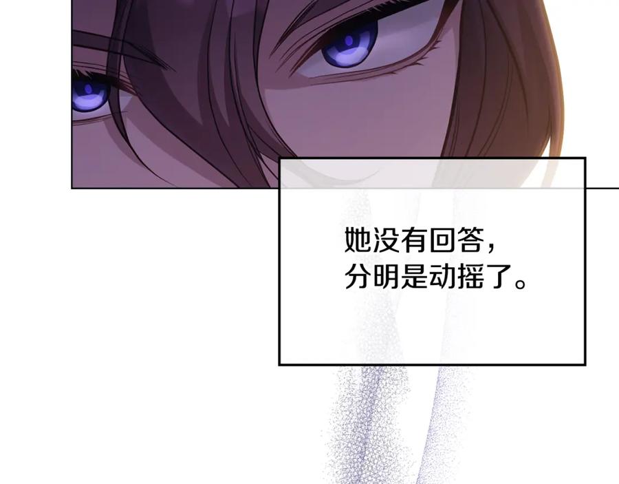 如果违背公爵的话 - 第20话 第四个结婚对象 - 第42张图