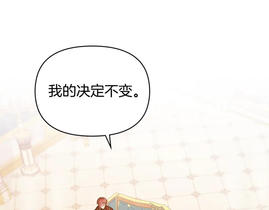 如果违背公爵的话 - 第20话 第四个结婚对象 - 第104张图