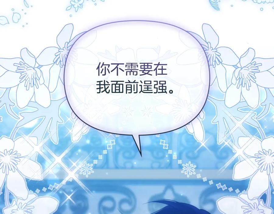 如果违背公爵的话 - 第20话 第四个结婚对象 - 第150张图