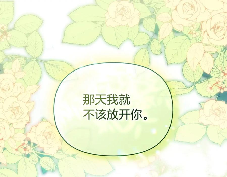 如果违背公爵的话 - 第20话 第四个结婚对象 - 第186张图