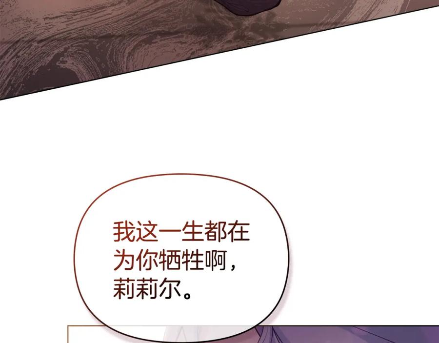 如果违背公爵的话 - 第20话 第四个结婚对象 - 第63张图