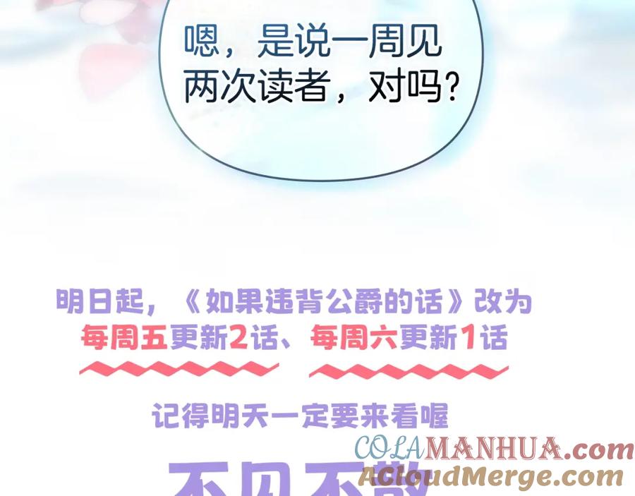 如果违背公爵的话 - 改为每周五、周六更新啦！【读者宝宝注意！】 - 第6张图