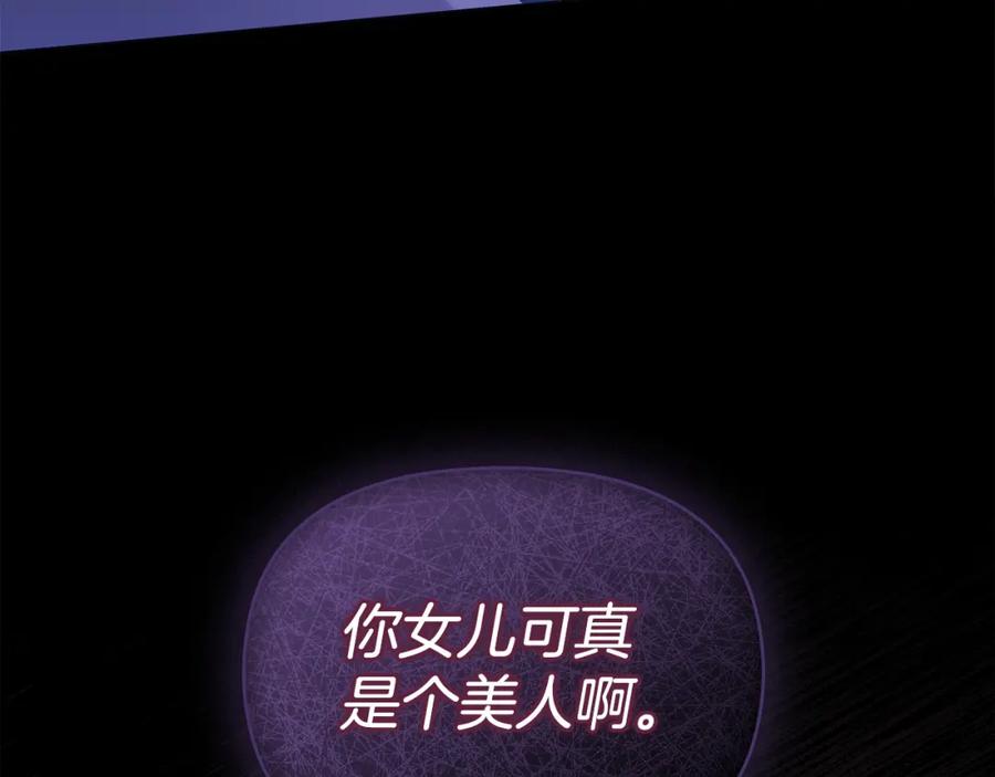 如果违背公爵的话 - 第21话 年少的初遇 - 第94张图