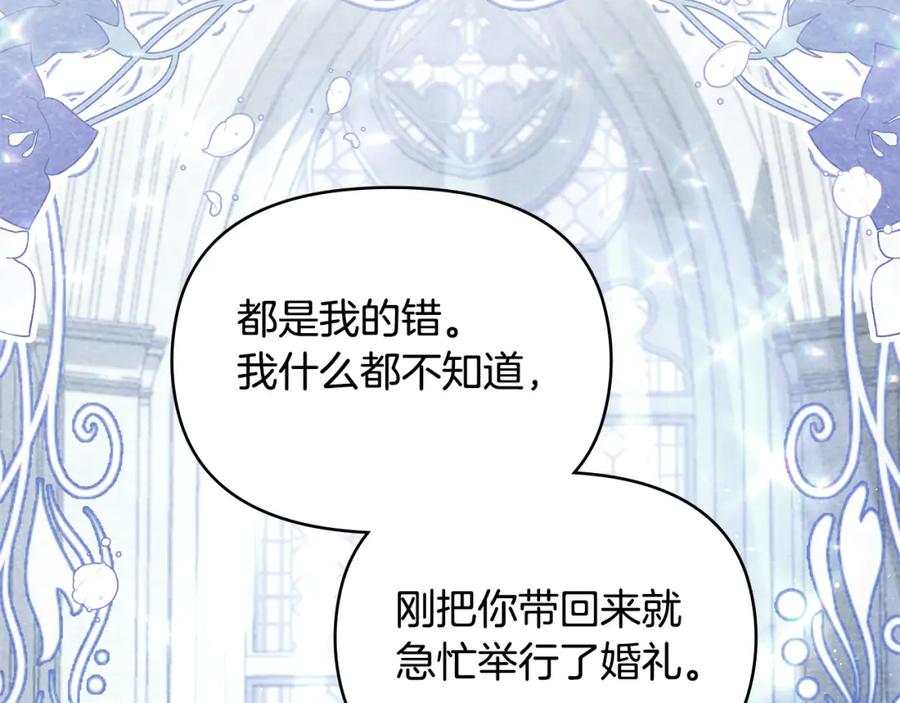 如果违背公爵的话 - 第21话 年少的初遇 - 第159张图