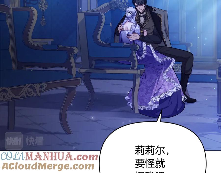 如果违背公爵的话 - 第21话 年少的初遇 - 第157张图