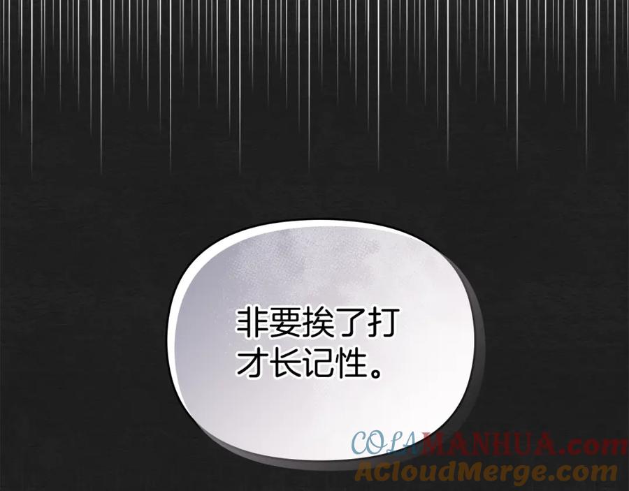 如果违背公爵的话 - 第21话 年少的初遇 - 第61张图