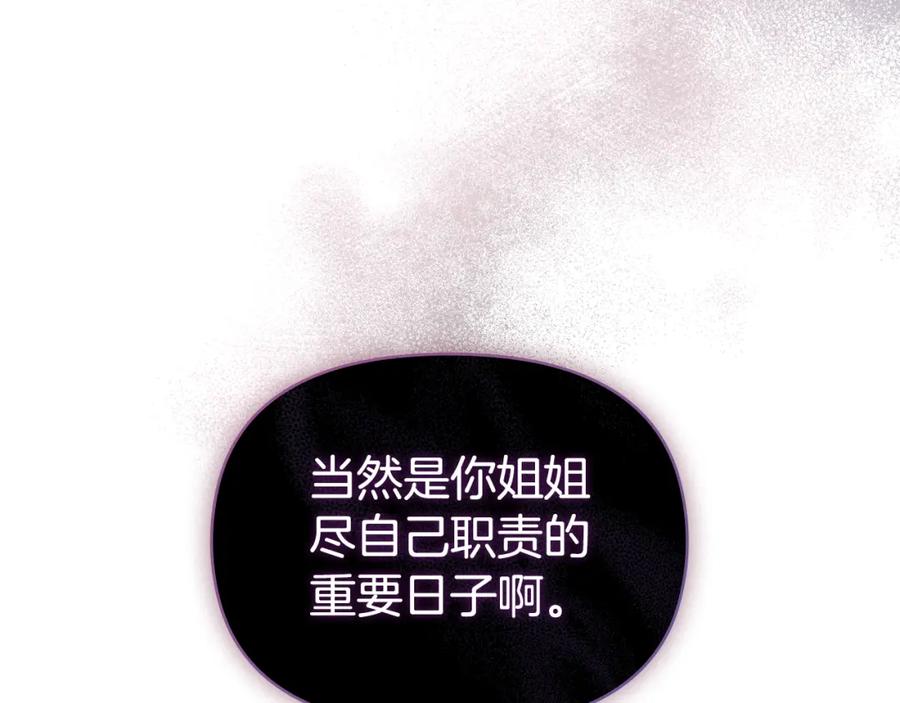 如果违背公爵的话 - 第21话 年少的初遇 - 第32张图