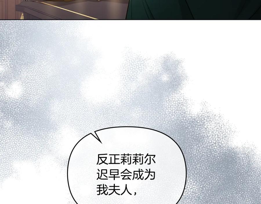 如果违背公爵的话 - 第21话 年少的初遇 - 第111张图