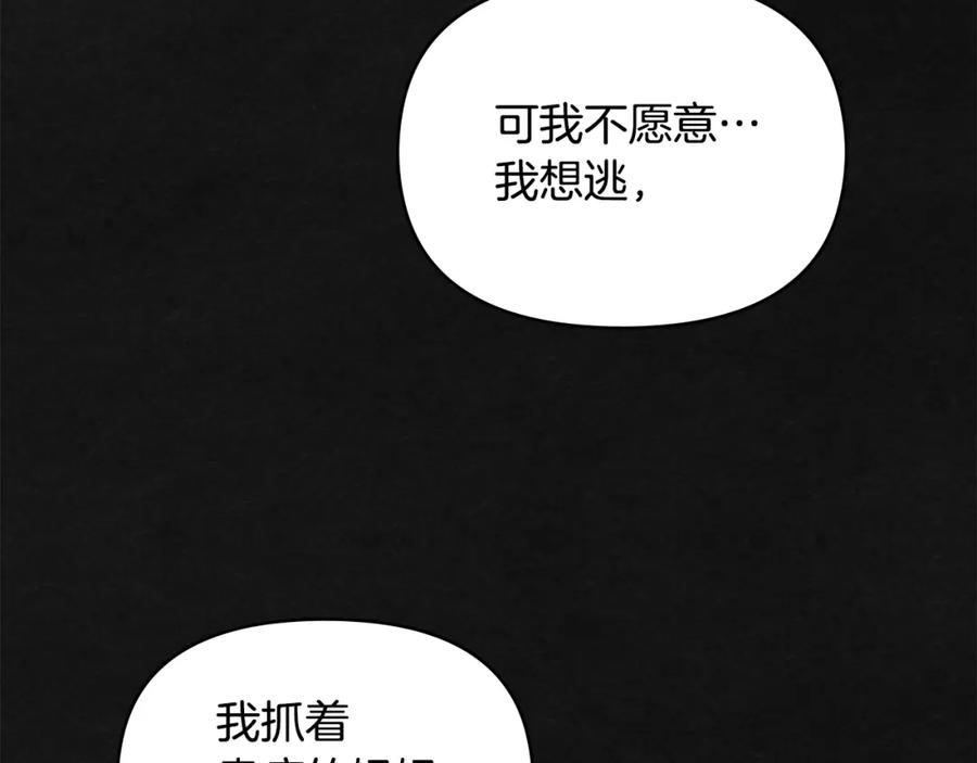 如果违背公爵的话 - 第21话 年少的初遇 - 第143张图